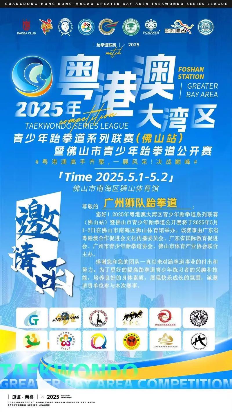 2025年广东省跆拳道联赛总决赛在佛山收官 2025年广东省跆拳道联赛总决赛在佛山收官