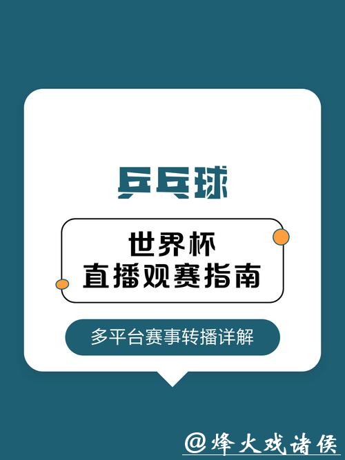 如何获取世界杯赛事直播入口地址的详细指南 如何获取世界杯赛事直播入口地址的详细指南
