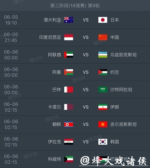 2026世界杯预选赛现场直播全程回顾 2026世界杯预选赛现场直播全程回顾